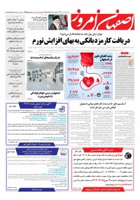 روزنامه اصفهان امروز شماره 4656