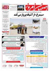 روزنامه اصفهان امروز شماره 4658