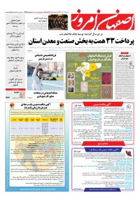 روزنامه اصفهان امروز شماره 4662