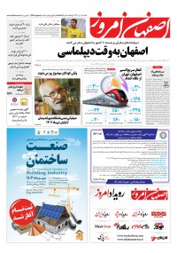 روزنامه اصفهان امروز شماره 4666