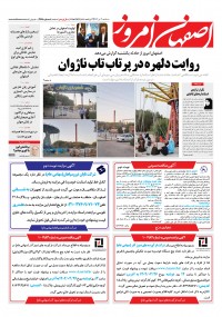روزنامه اصفهان امروز شماره 4668
