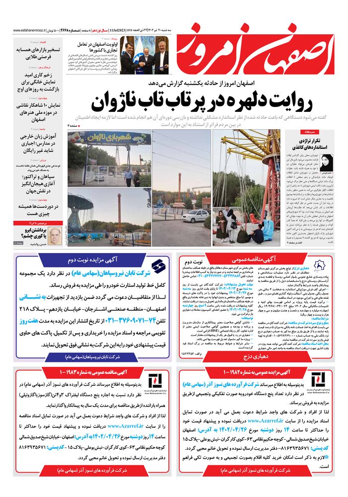روزنامه اصفهان امروز شماره 4668