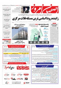 روزنامه اصفهان امروز شماره 4670