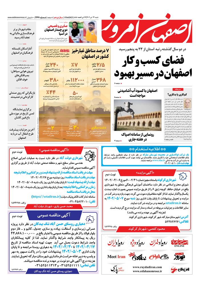 روزنامه اصفهان امروز شماره 4671