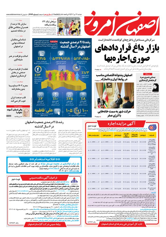 روزنامه اصفهان امروز شماره 4673