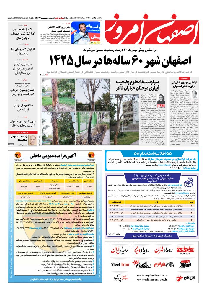 روزنامه اصفهان امروز شماره 4672