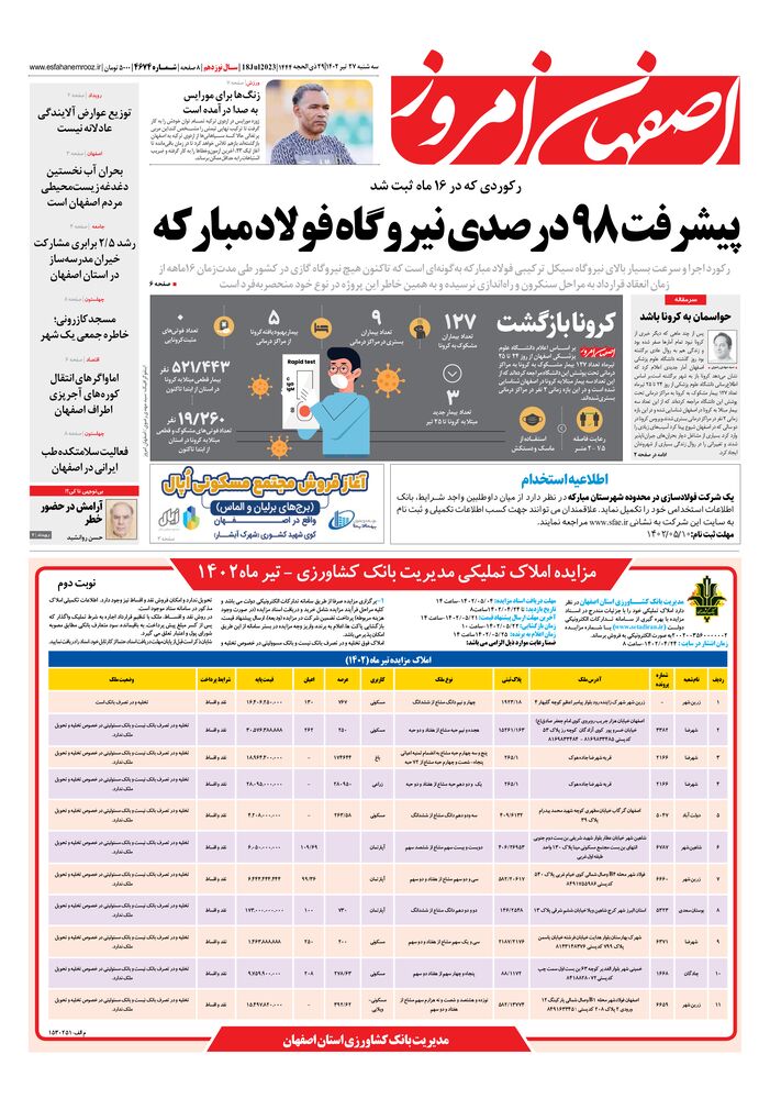 روزنامه اصفهان امروز شماره 4674