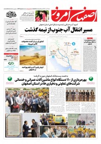 روزنامه اصفهان امروز شماره 4677