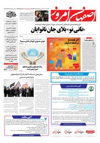 روزنامه اصفهان امروز شماره 4676