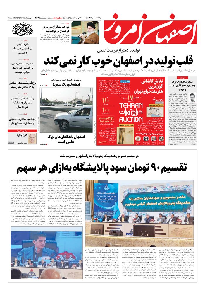 روزنامه اصفهان امروز شماره 4678