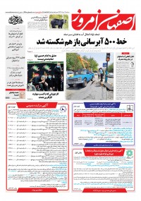 روزنامه اصفهان امروز شماره 4680