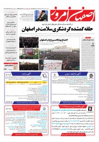 روزنامه اصفهان امروز شماره 4682