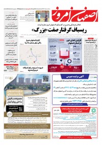 روزنامه اصفهان امروز شماره 4685
