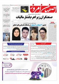 روزنامه اصفهان امروز شماره 4698