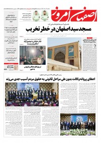 روزنامه اصفهان امروز شماره 4700