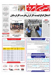 روزنامه اصفهان امروز شماره 4701