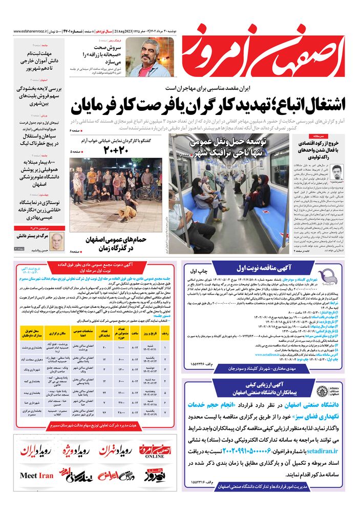 روزنامه اصفهان امروز شماره 4701