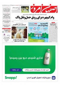 روزنامه اصفهان امروز شماره 4702