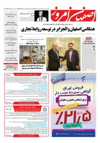 روزنامه اصفهان امروز شماره 4704