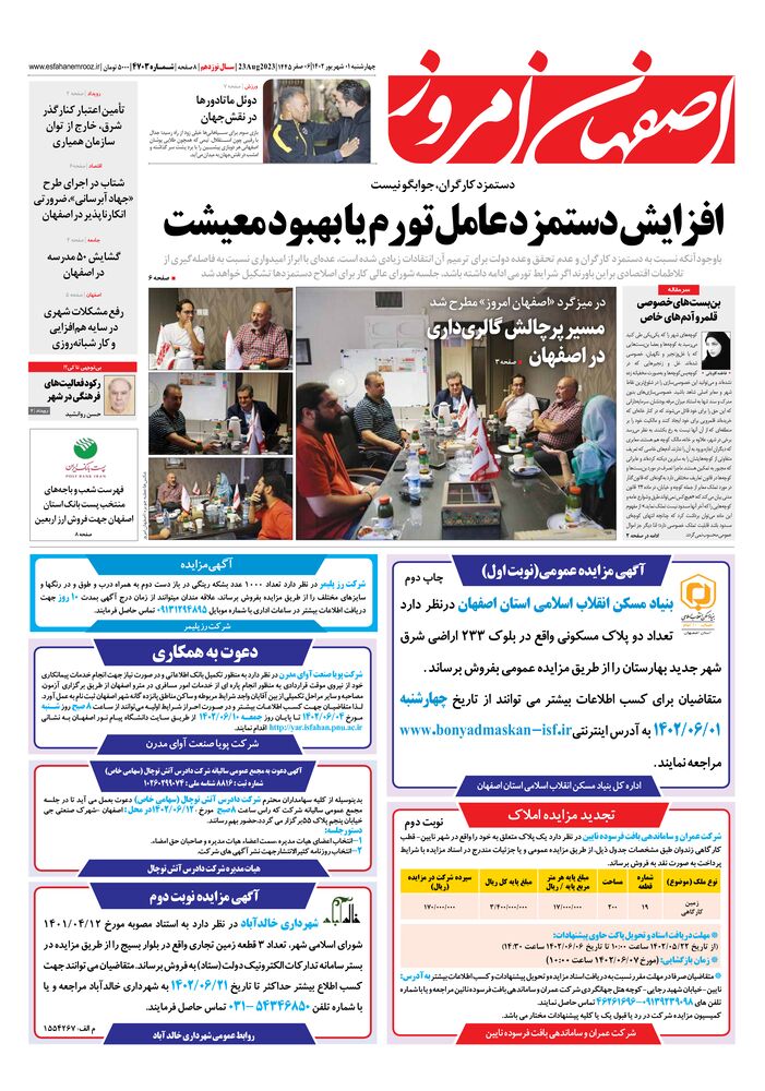 روزنامه اصفهان امروز شماره 4703