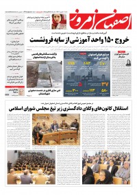 روزنامه اصفهان امروز شماره 4705