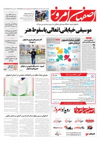 روزنامه اصفهان امروز شماره 4706