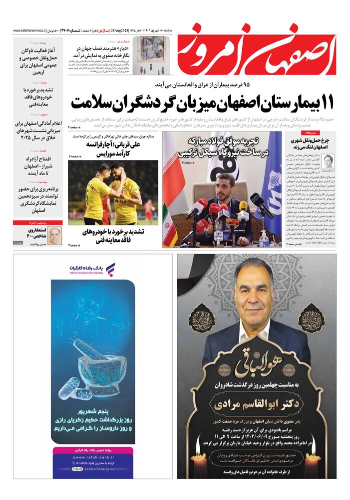 روزنامه اصفهان امروز شماره 4707