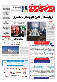 روزنامه اصفهان امروز شماره 4708