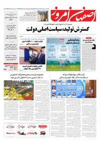روزنامه اصفهان امروز شماره 4709