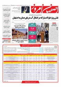 روزنامه اصفهان امروز شماره 4711