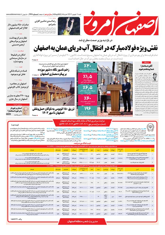روزنامه اصفهان امروز شماره 4711