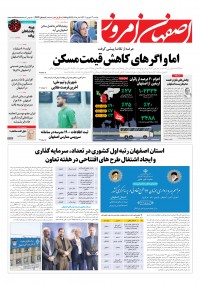 روزنامه اصفهان امروز شماره 4713