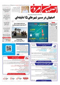 روزنامه اصفهان امروز شماره 4716