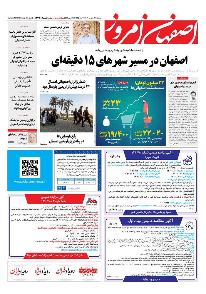 روزنامه اصفهان امروز شماره 4716