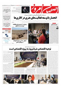 روزنامه اصفهان امروز 4715