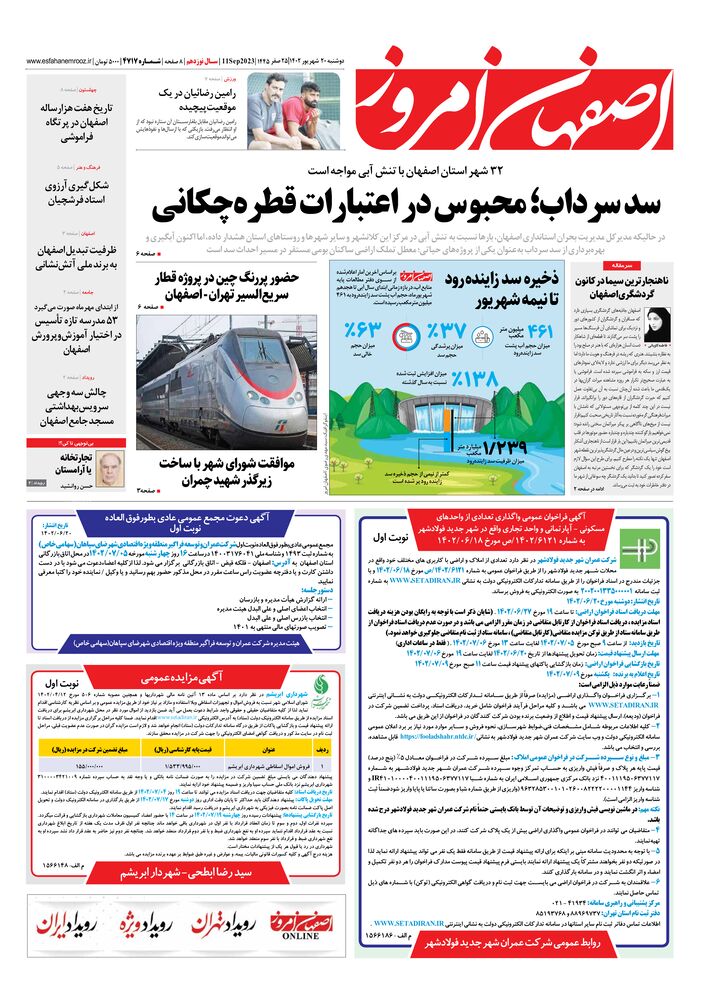 روزنامه اصفهان امروز شماره 4717