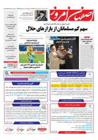 روزنامه اصفهان امروز 4718