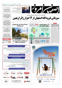 روزنامه اصفهان امروز شماره 4719