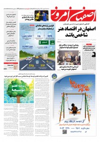 روزنامه اصفهان امروز 4723