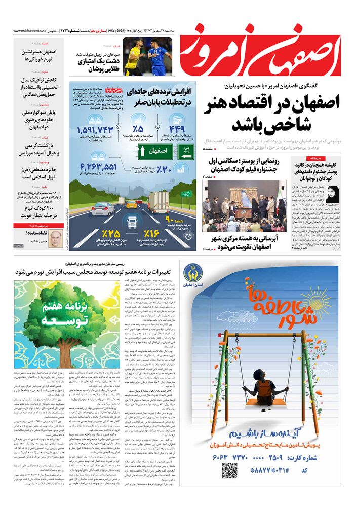 روزنامه اصفهان امروز شماره 4723