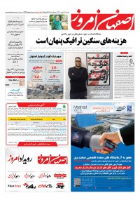 روزنامه اصفهان امروز شماره 4722