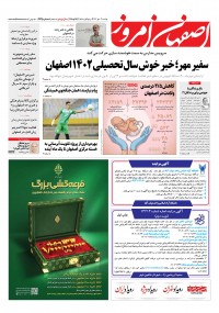 روزنامه اصفهان امروز 4725