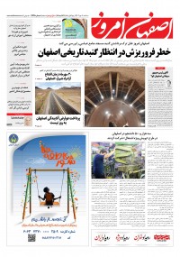 روزنامه اصفهان امروز 4726
