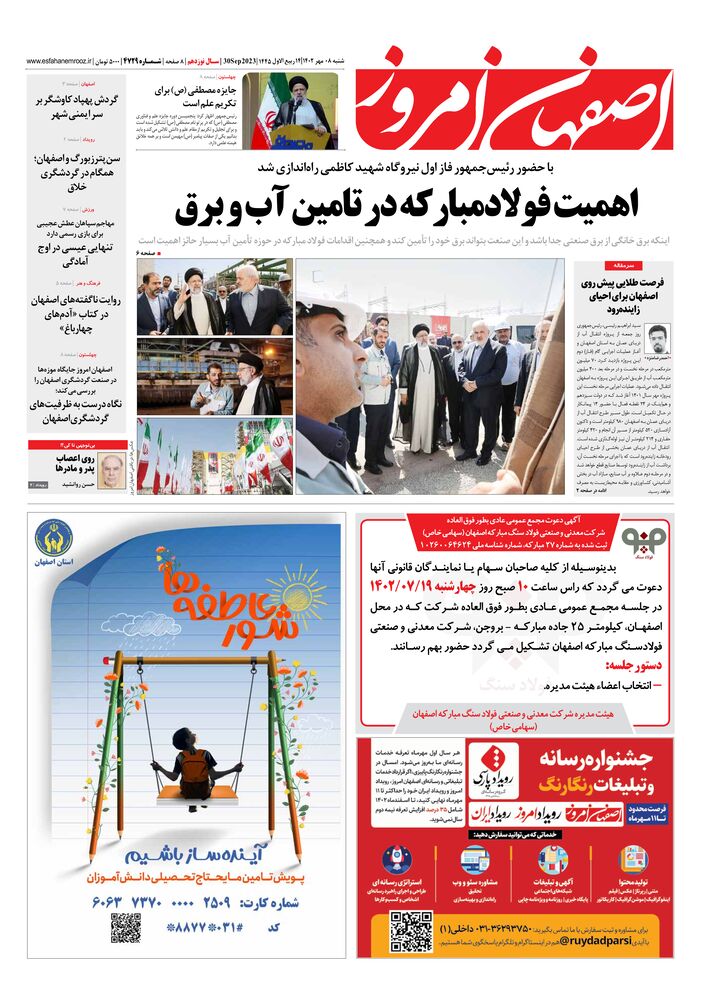 روزنامه اصفهان امروز شماره 4729