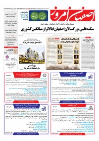 روزنامه اصفهان امروز شماره 4731