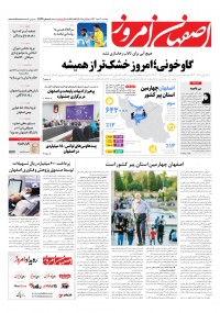 روزنامه اصفهان امروز شماره 4733
