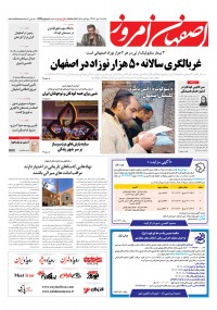 روزنامه اصفهان امروز شماره 4735