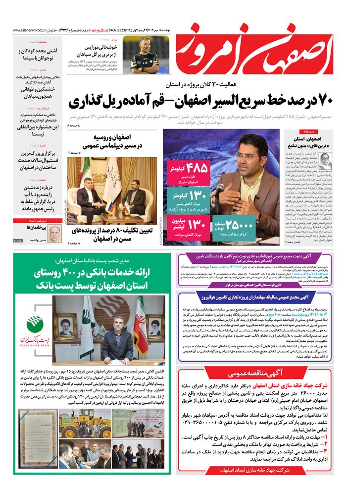 روزنامه اصفهان امروز شماره 4736
