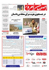 روزنامه اصفهان امروز شماره 4737