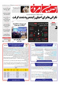 روزنامه اصفهان امروز شماره 4738